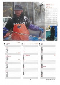 南三陸あったらもん漁師カレンダー