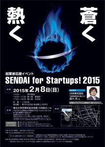 SENDAI for Startups! 2015チラシ
