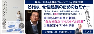 中山マコトさん場力会議